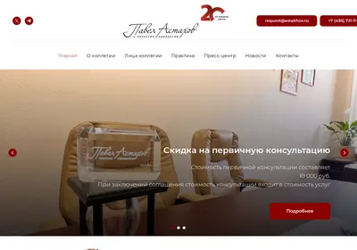 Снимок главной страницы astakhov.ru
