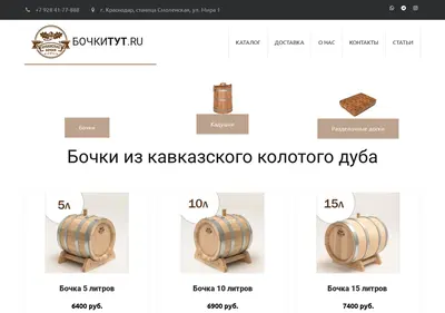 Снимок главной страницы bochkitut.ru