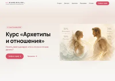 Снимок главной страницы nenumerolog.su