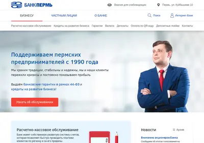 Снимок главной страницы bankperm.ru