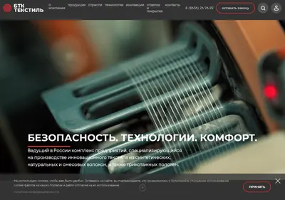 Снимок главной страницы btk-textile.ru