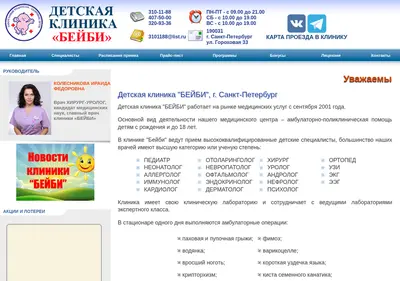 Снимок главной страницы babyclinik.ru