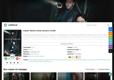Снимок главной страницы chornesolntse-lordfilm.ru