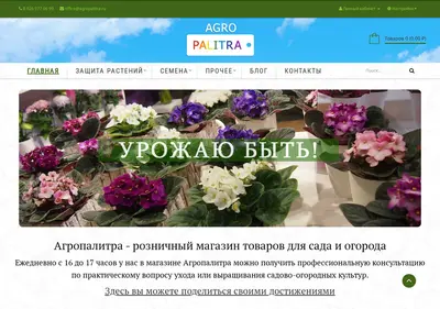 Снимок главной страницы agropalitra.ru