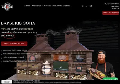Снимок главной страницы bbq-project.ru