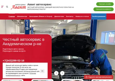 Снимок главной страницы avant-servis.ru