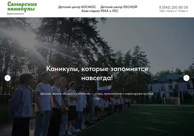Снимок главной страницы camp63.ru