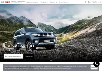 Снимок главной страницы baic-major.ru