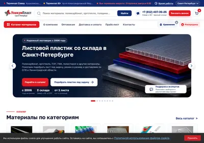 Снимок главной страницы unikumplast.spb.ru