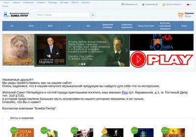 Снимок главной страницы bomba-piter.ru