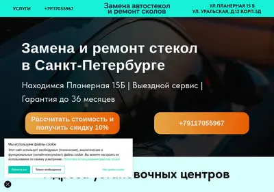 Снимок главной страницы avtostekol.ru