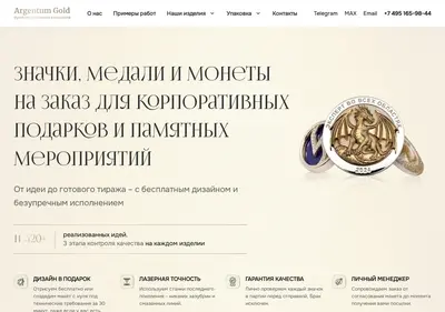Снимок главной страницы argentum-gold.ru