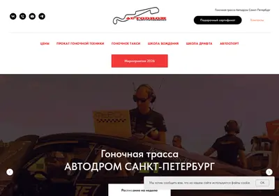 Снимок главной страницы autodromspb.su