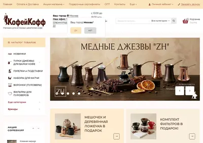 Снимок главной страницы coffeekoff.ru