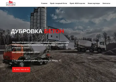 Снимок главной страницы beton-sarapul.ru