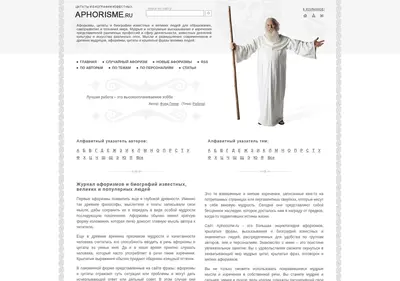 Снимок главной страницы aphorisme.ru