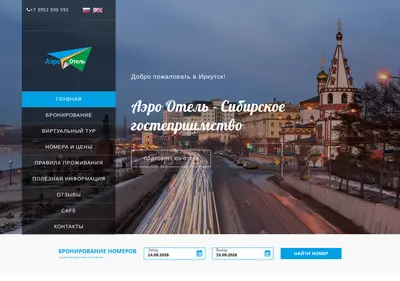 Снимок главной страницы aerohotel-irk.ru