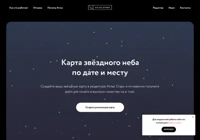 Снимок главной страницы atlas-stars.ru
