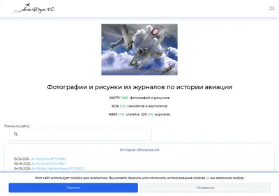 Снимок главной страницы aviadejavu.ru