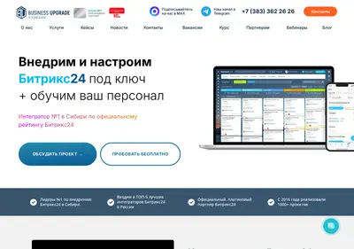 Снимок главной страницы bizupgrade.ru