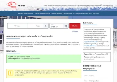 Снимок главной страницы autovokzal-ufa.ru