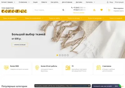 Снимок главной страницы benefis-tkani.ru