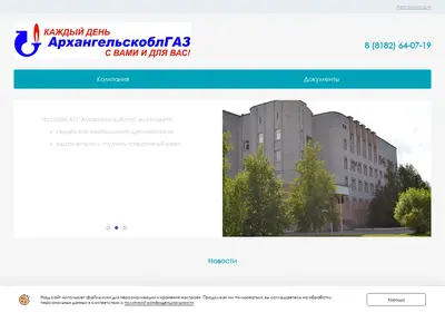 Снимок главной страницы arhoblgas.ru