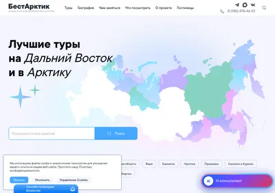 Снимок главной страницы bestarctic.ru