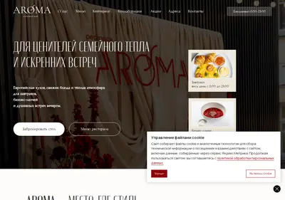 Снимок главной страницы aromarest.ru
