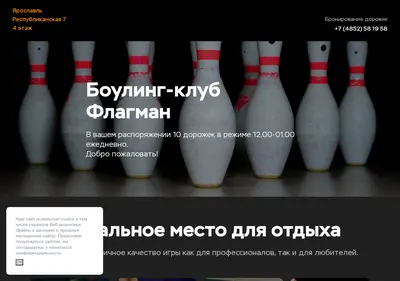 Снимок главной страницы bowlingflagman.ru