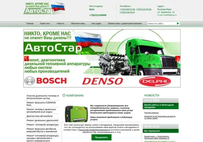 Снимок главной страницы awtostar.ru