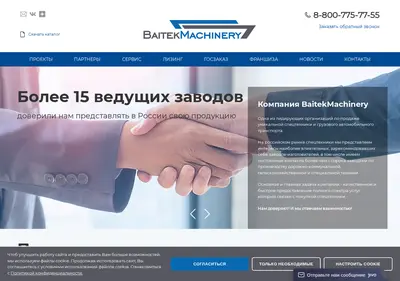 Снимок главной страницы baitekmachinery.ru