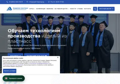 Снимок главной страницы academy-polymer.ru