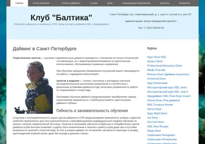 Снимок главной страницы baltikadiving.ru