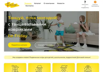 Снимок главной страницы befriday.ru
