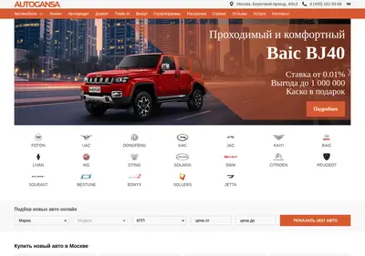 Снимок главной страницы autogansa.ru
