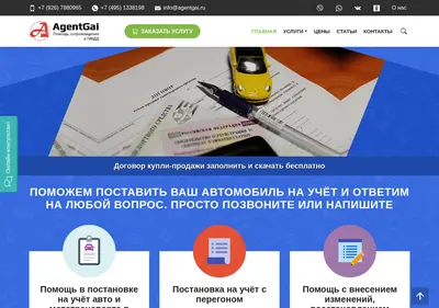 Снимок главной страницы agentgai.ru