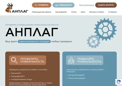 Снимок главной страницы anplag.ru