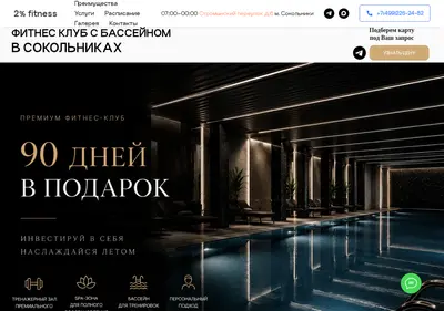 Снимок главной страницы 2fitness.ru
