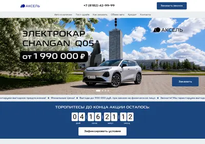 Снимок главной страницы axsel29.ru
