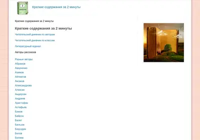 Снимок главной страницы 2minutki.ru