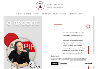 Снимок главной страницы aispik.ru