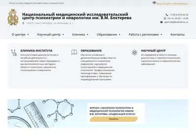 Снимок главной страницы bekhterev.ru