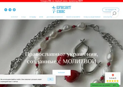 Снимок главной страницы braslet-spas.ru