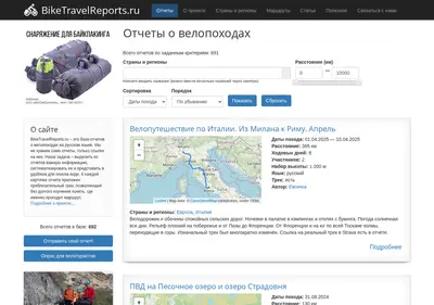 Снимок главной страницы biketravelreports.ru