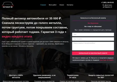 Снимок главной страницы antikor98.ru