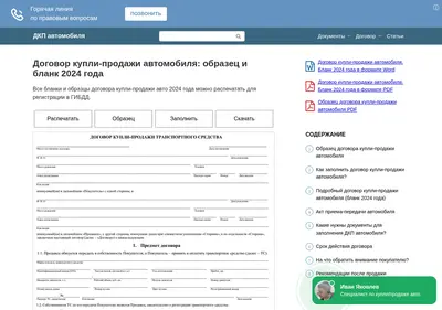 Снимок главной страницы blank-dogovora-kupli-prodazhi.ru