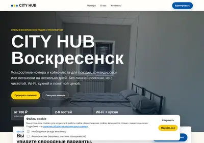 Снимок главной страницы cityhubhotels.ru
