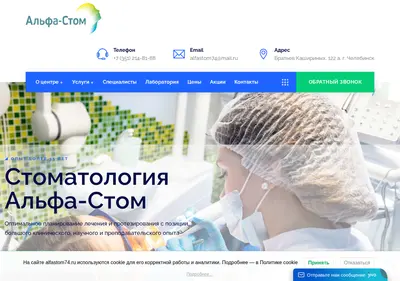 Снимок главной страницы alfastom74.ru