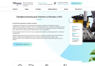 Снимок главной страницы a-klining.ru